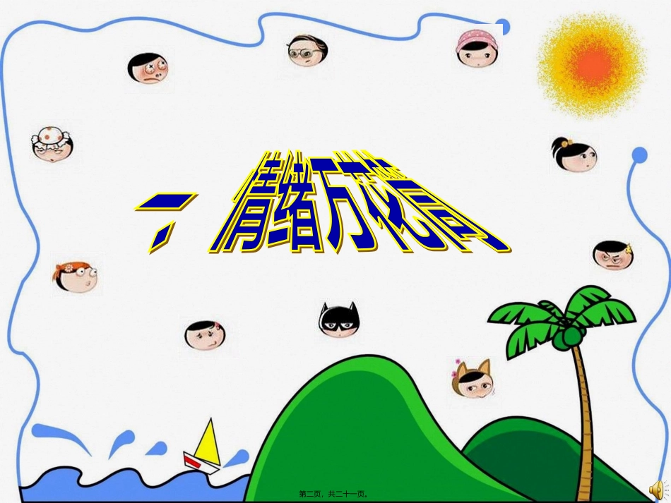 m丰富多样的情绪._第2页