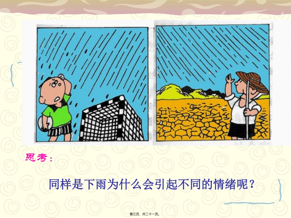 m丰富多样的情绪._第3页