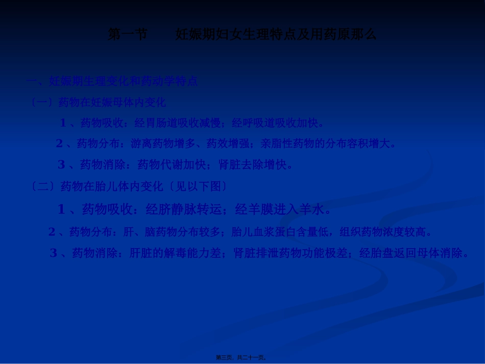M-妊娠期妇女生理特点及用药原则--------_第3页