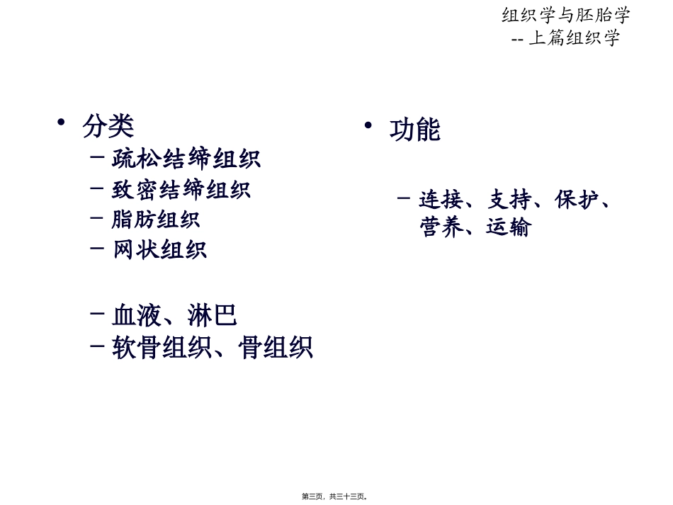 第03章结缔组织_第3页