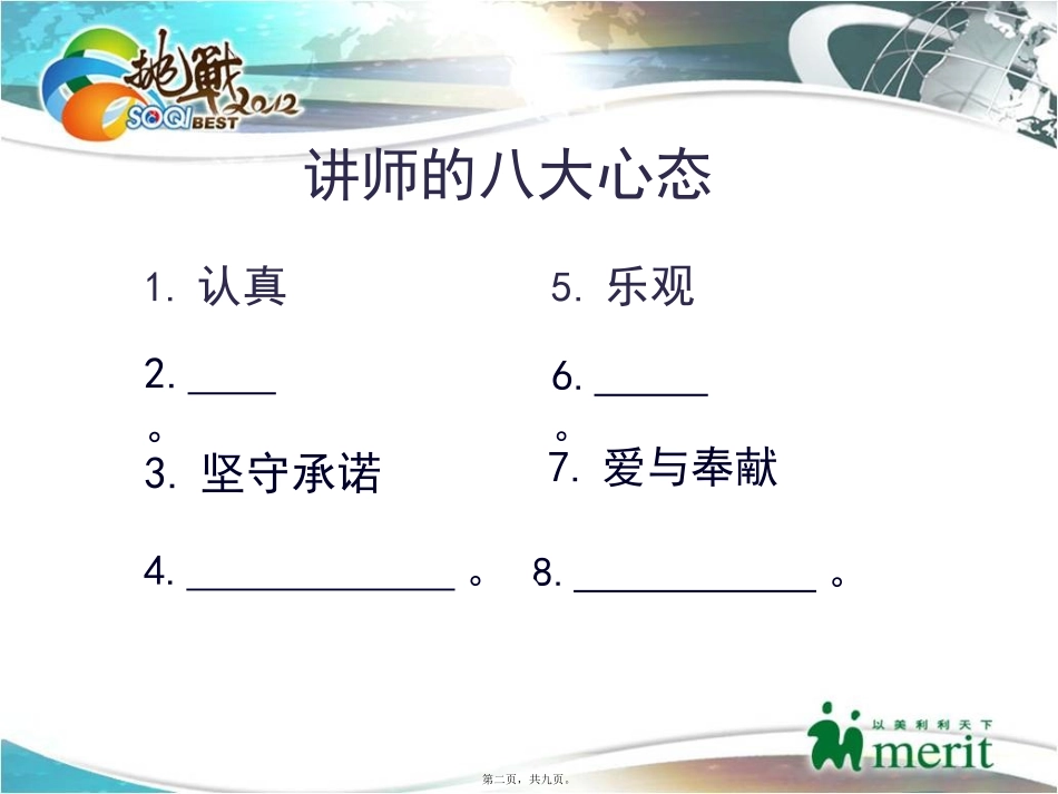 N1-01讲师应具备的条件-1(空白)_第2页