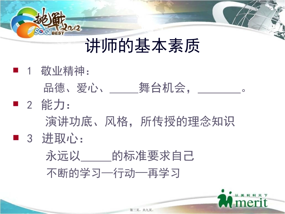 N1-01讲师应具备的条件-1(空白)_第3页