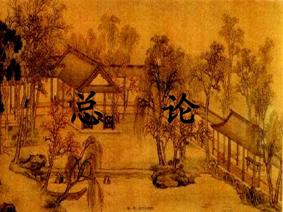 不同人群的营养需求与特点_第1页