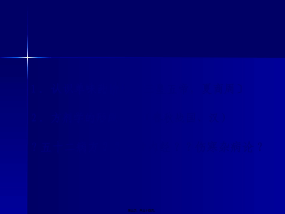 不同人群的营养需求与特点_第3页