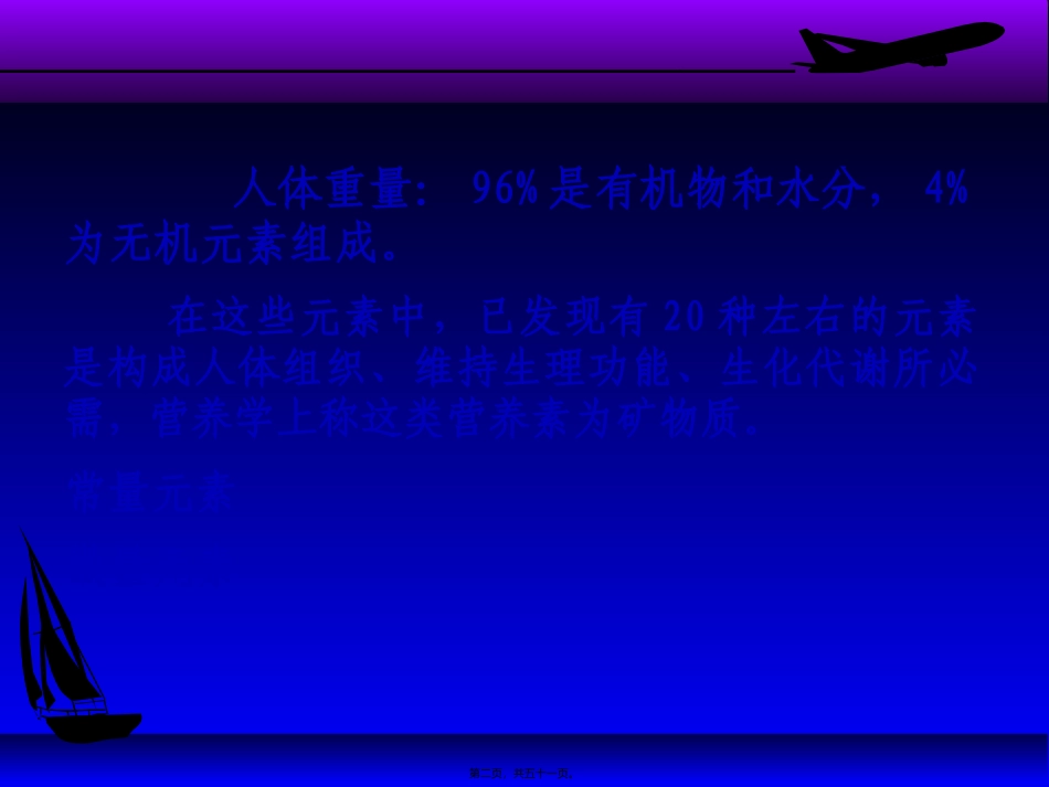 营养学基础(矿物质)医学教学课件_第2页