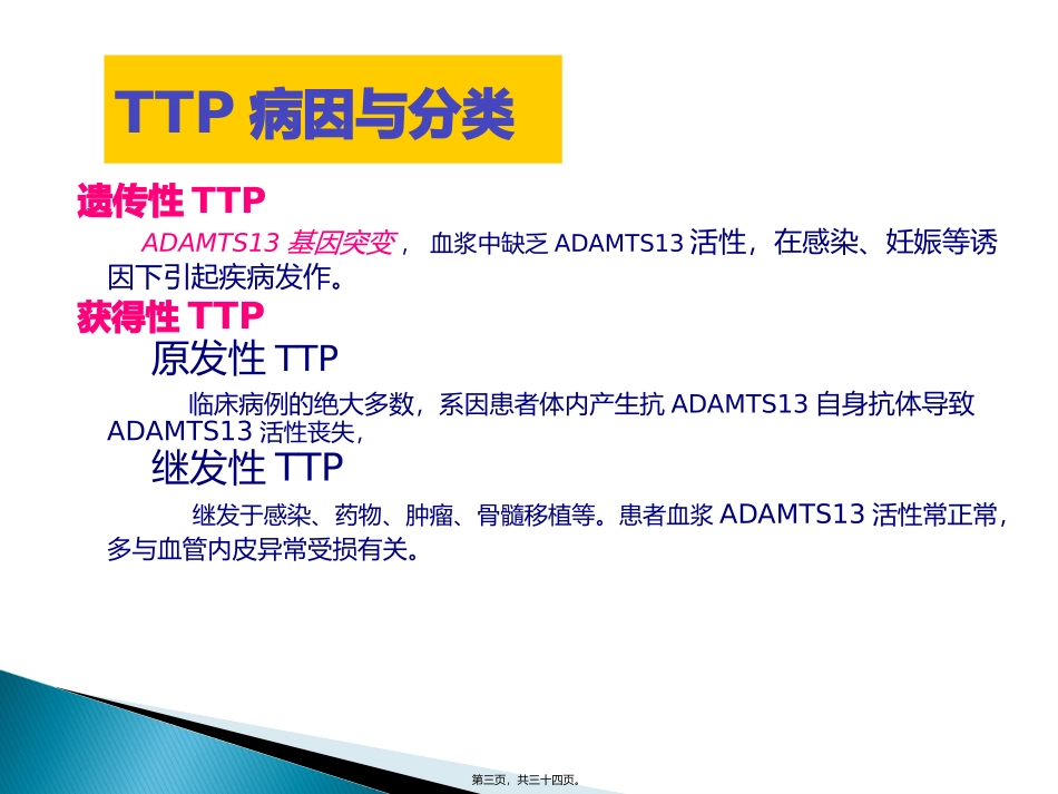 TTP诊治住院医师规培_第3页