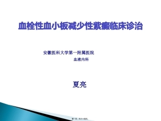 TTP诊治住院医师规培