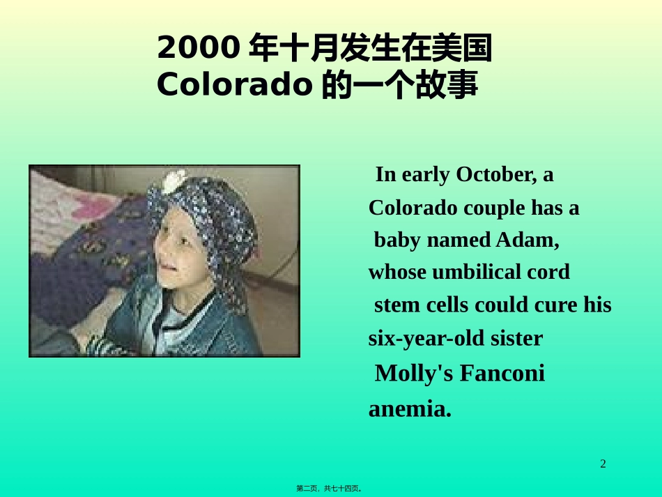 教学课件 干细胞研究及其应用概况_第2页