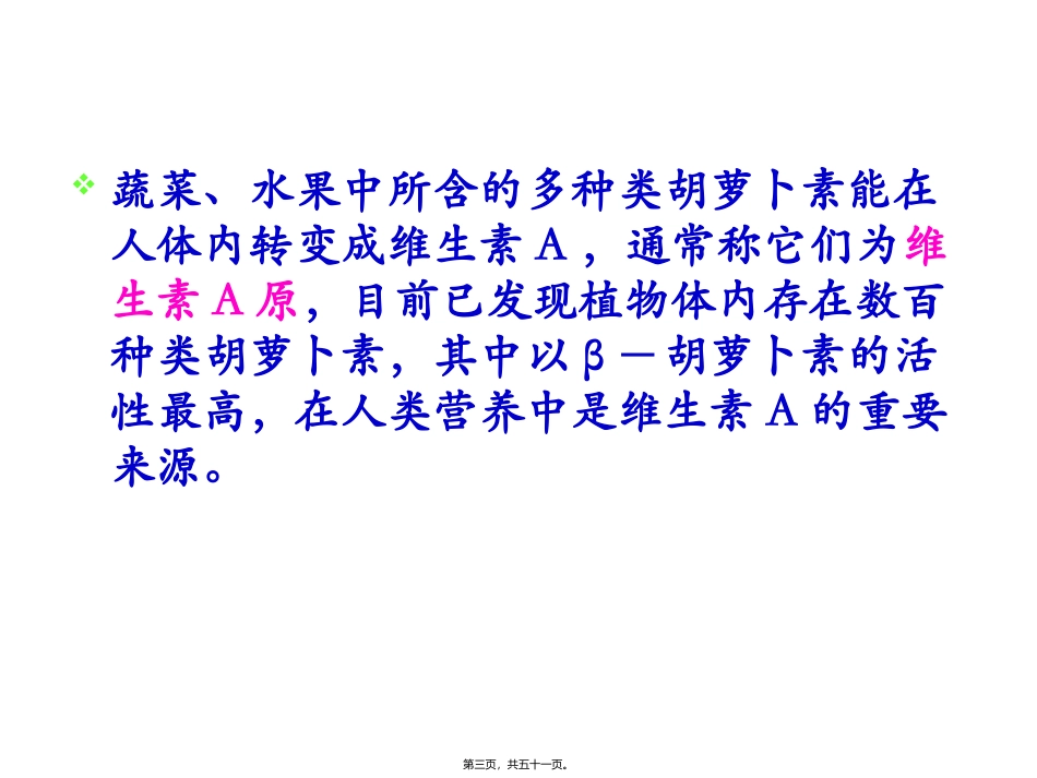 营养学基础(维生素) 教学培训课件_第3页