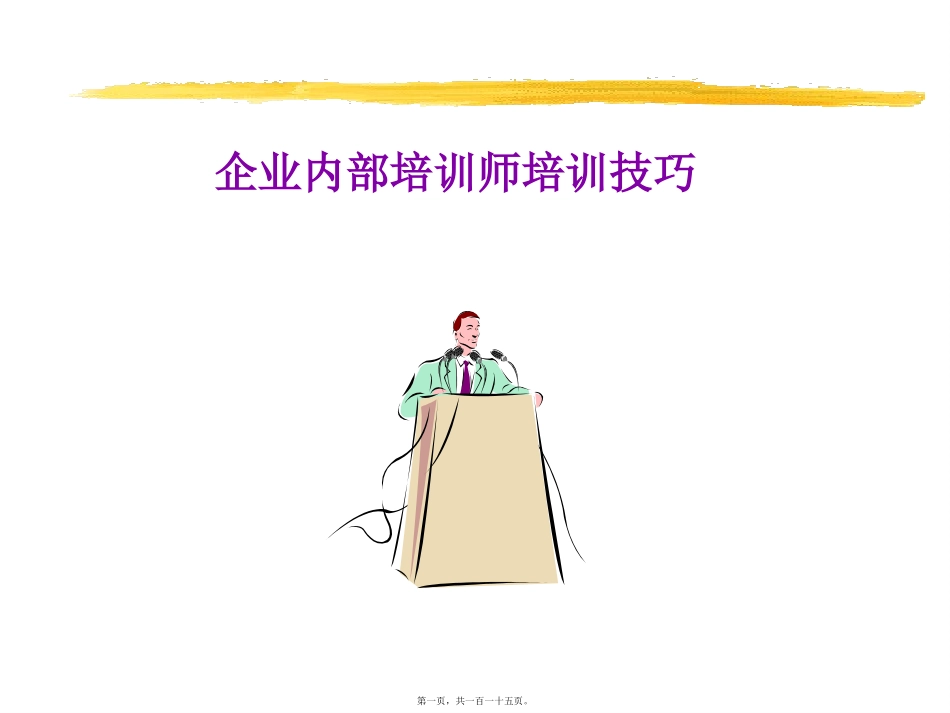 TTT讲义-Train-the-trainer-training_第1页