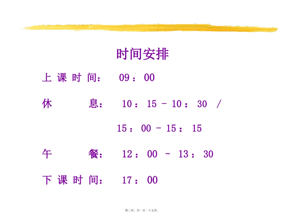 TTT讲义-Train-the-trainer-training_第3页