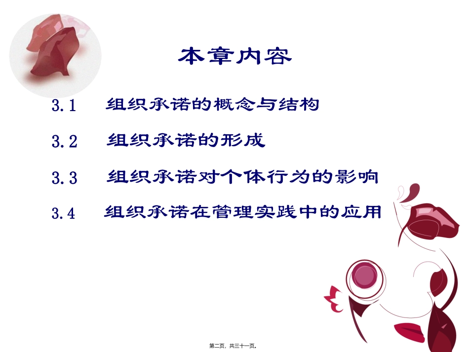 第03章----组织承诺与个体行为_第2页