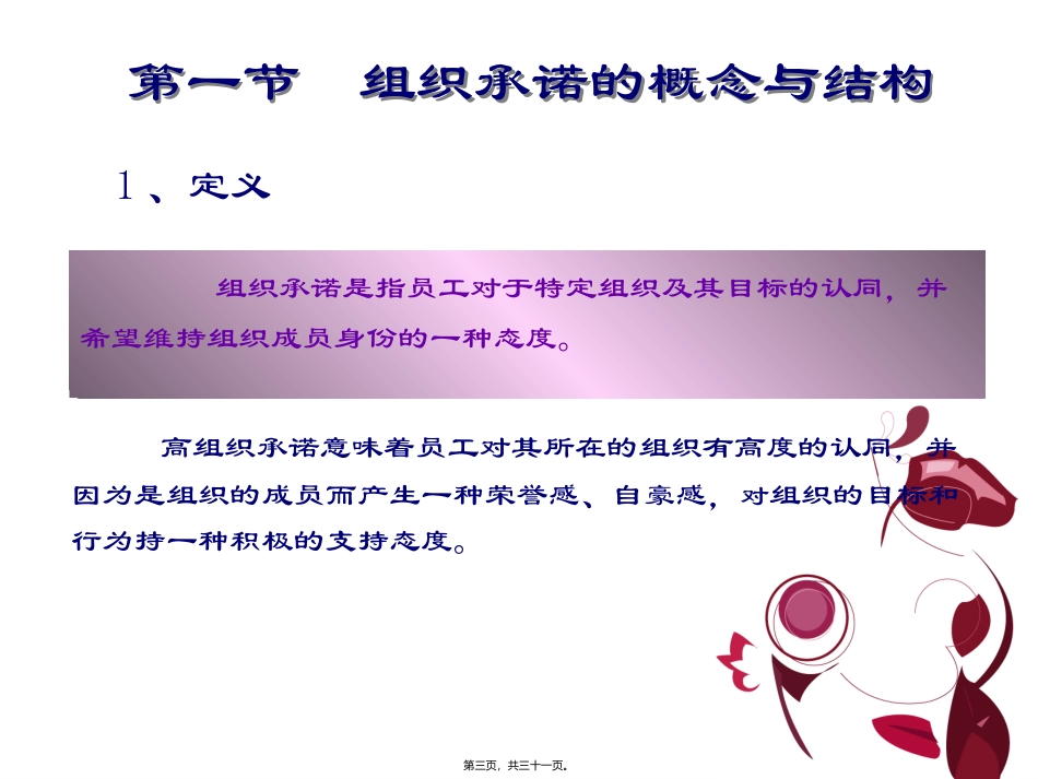 第03章----组织承诺与个体行为_第3页