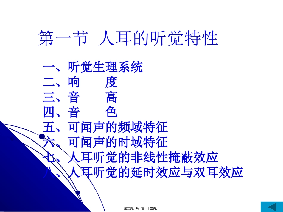 医学教学课件 第三章-人耳的听觉特性_第2页