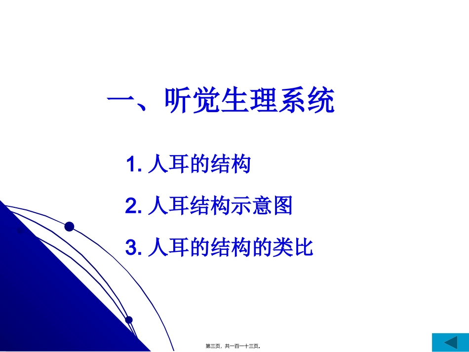 医学教学课件 第三章-人耳的听觉特性_第3页