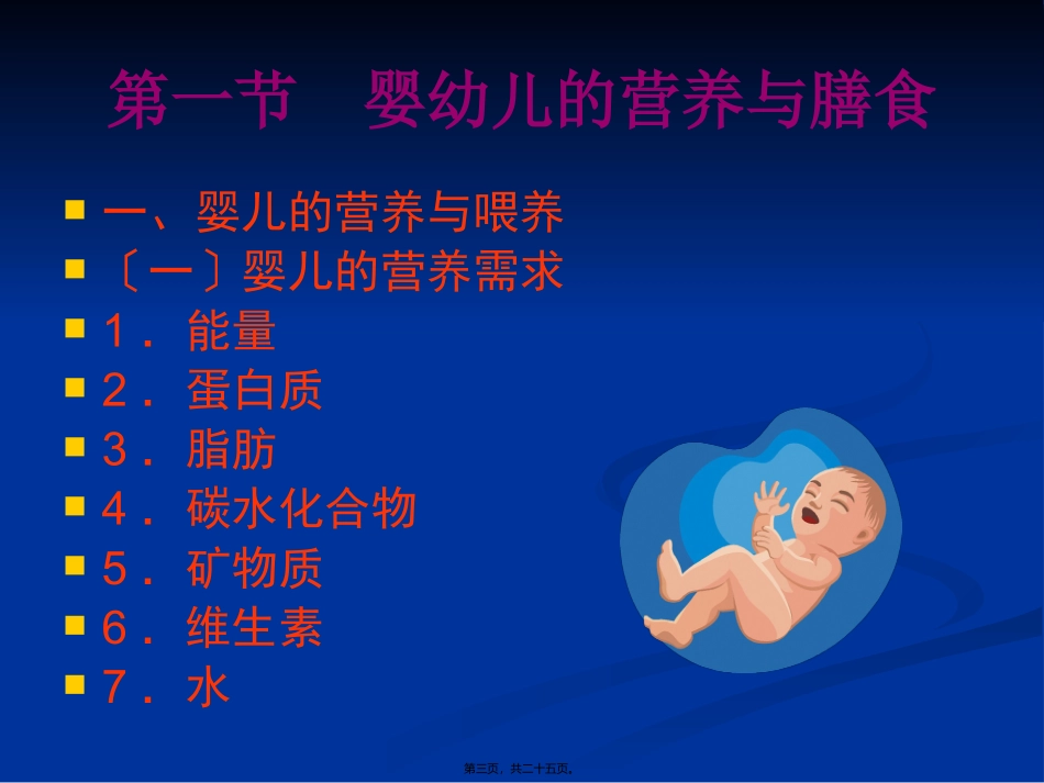 不同人群的营养与膳食_第3页