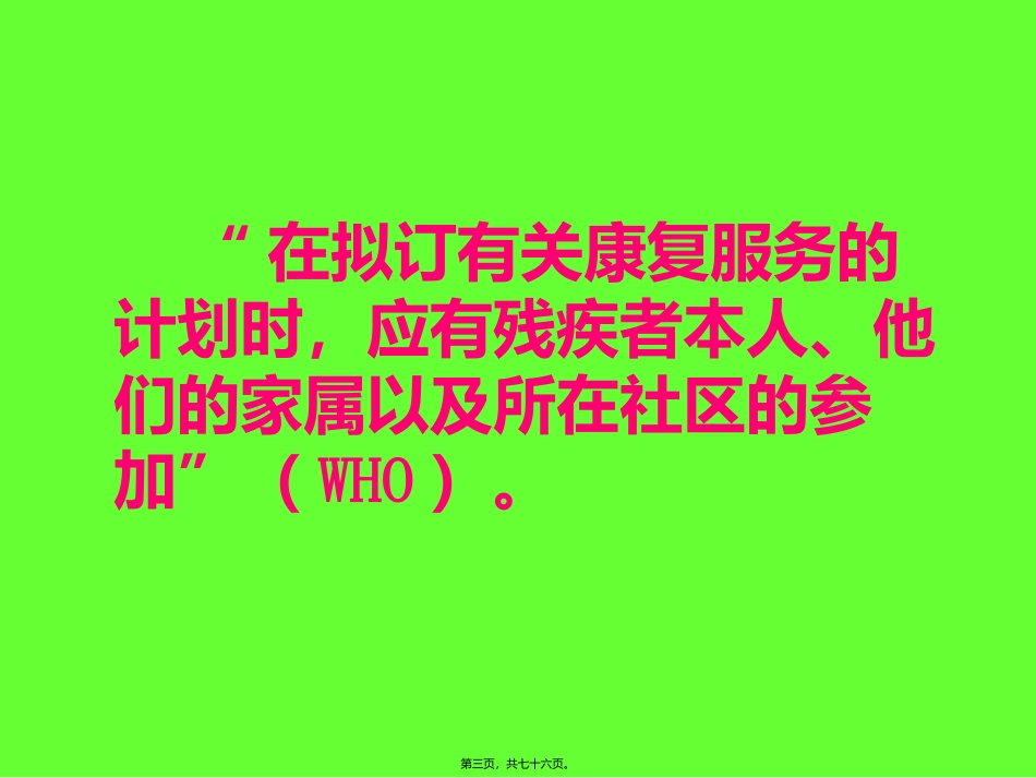 康复的基本概念 培训讲座课件_第3页