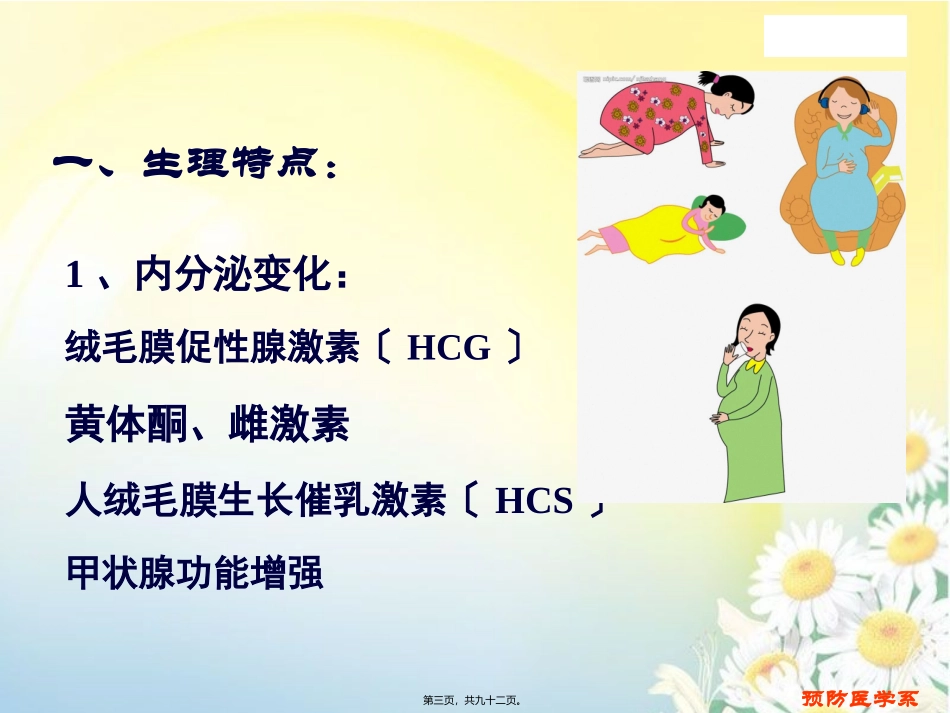 预防医学系课程第五章特殊生理阶段的营养教学课件_第3页