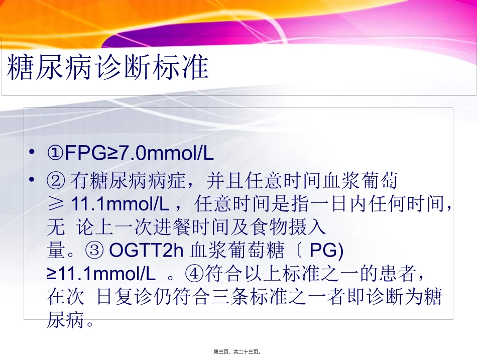 不同人群血糖控制目标_第3页