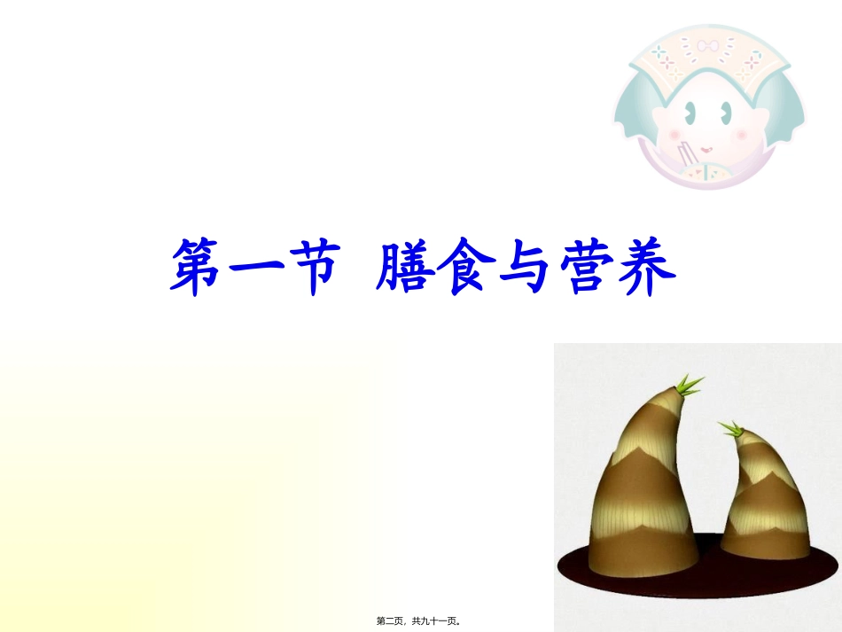 不同生理条件人群的营养_第2页