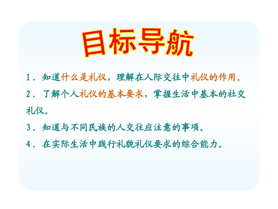 礼仪展风采 培训讲座课件_第2页