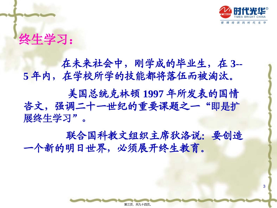 TTT-时代光华认证讲师--方永飞_第3页