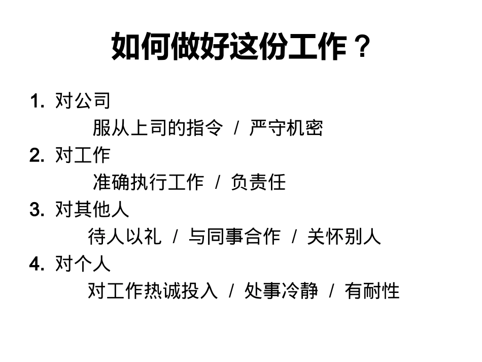 良好工作态度及操守 教学课件_第2页