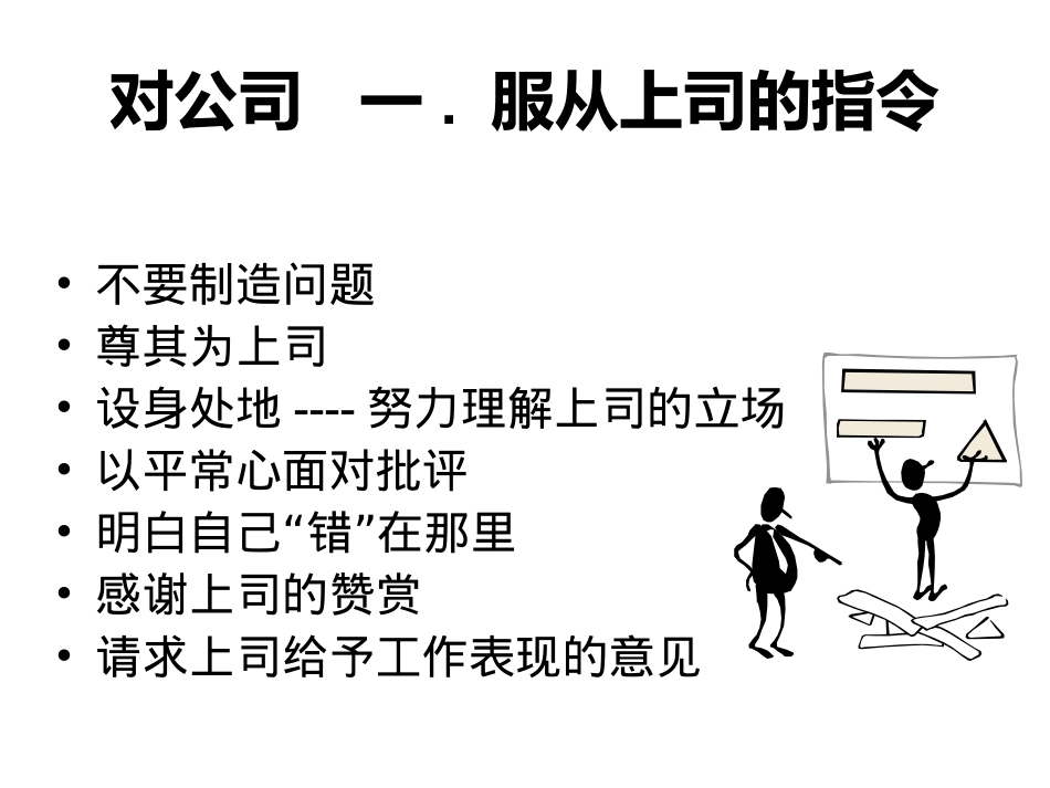 良好工作态度及操守 教学课件_第3页