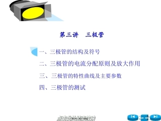 第3、4、5讲-三极管分解