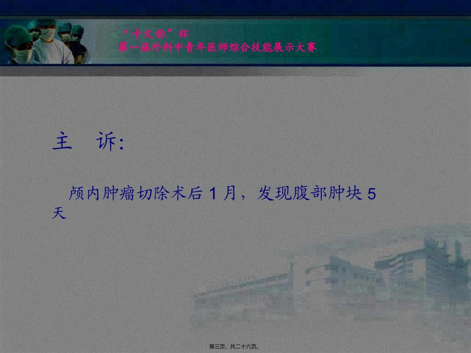 Turcot综合症_第3页