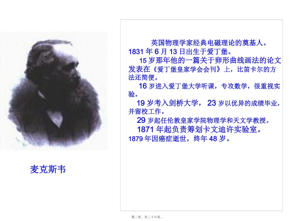 麦克斯韦的电磁场理论及电磁波的发现 教学课件_第2页
