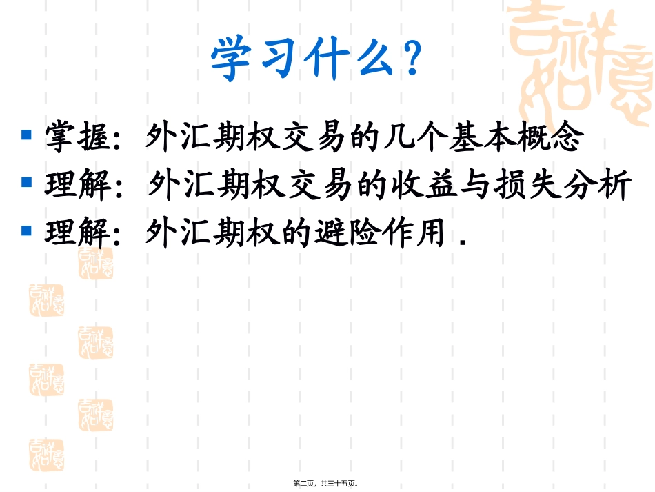 第3讲(4)外汇期权交易._第2页