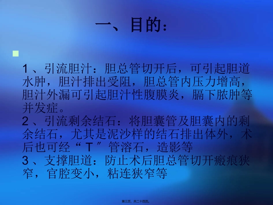 T管及腹腔引流管_第3页