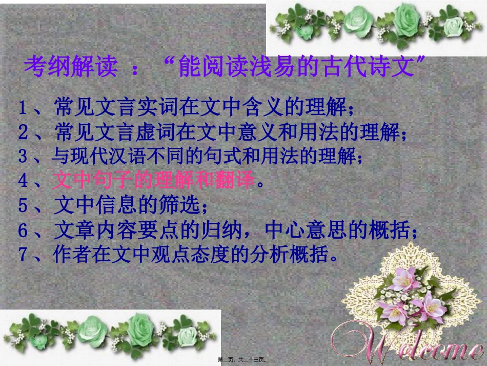 不畏浮云遮望眼_第2页