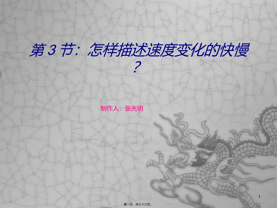 第3讲：加速度_第1页