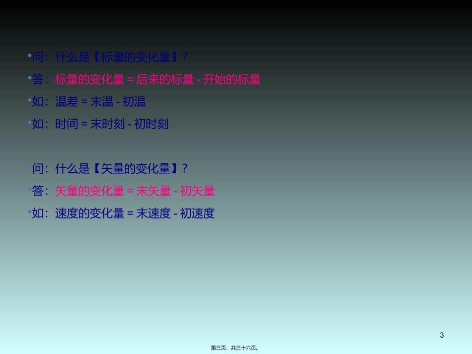 第3讲：加速度_第3页