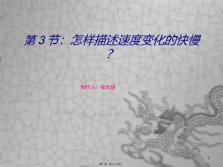 第3讲：加速度