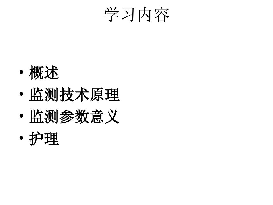 脉搏分析连续心排量监测_第2页