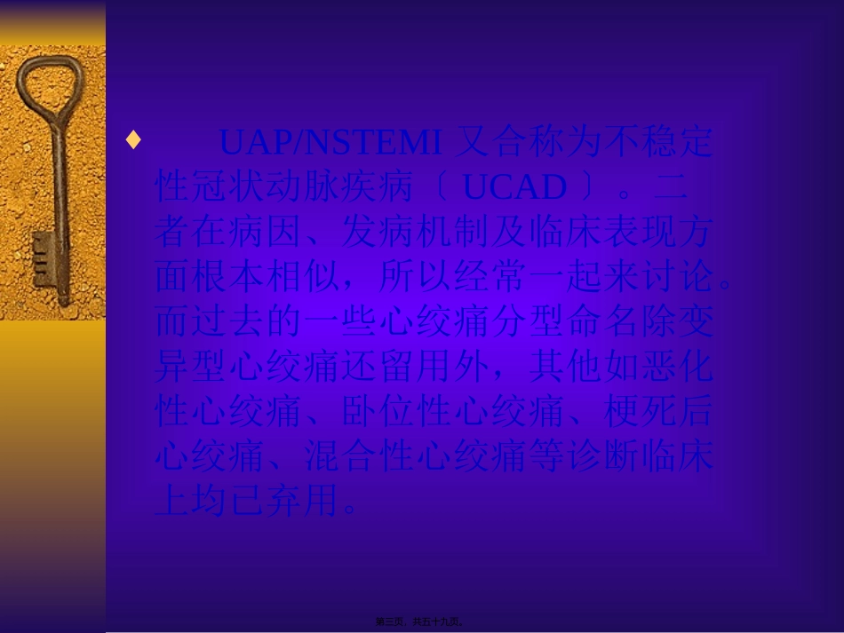 不稳定心绞痛和非ST段抬高心梗幻灯_第3页