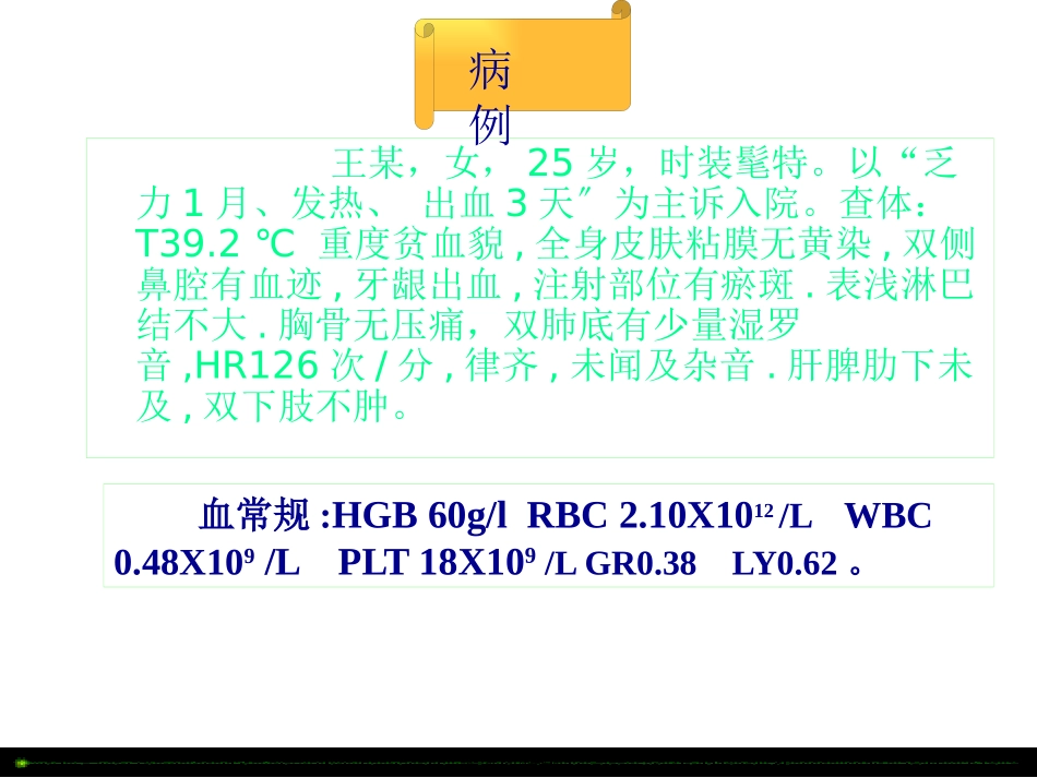 再生障碍性贫血医学培训教学课件_第2页