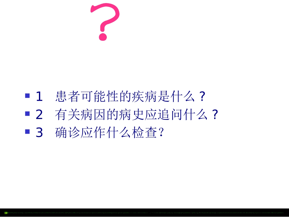 再生障碍性贫血医学培训教学课件_第3页