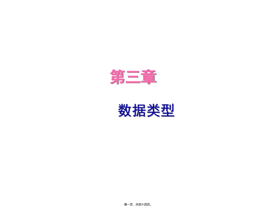 第3讲--c#语言基础_第1页
