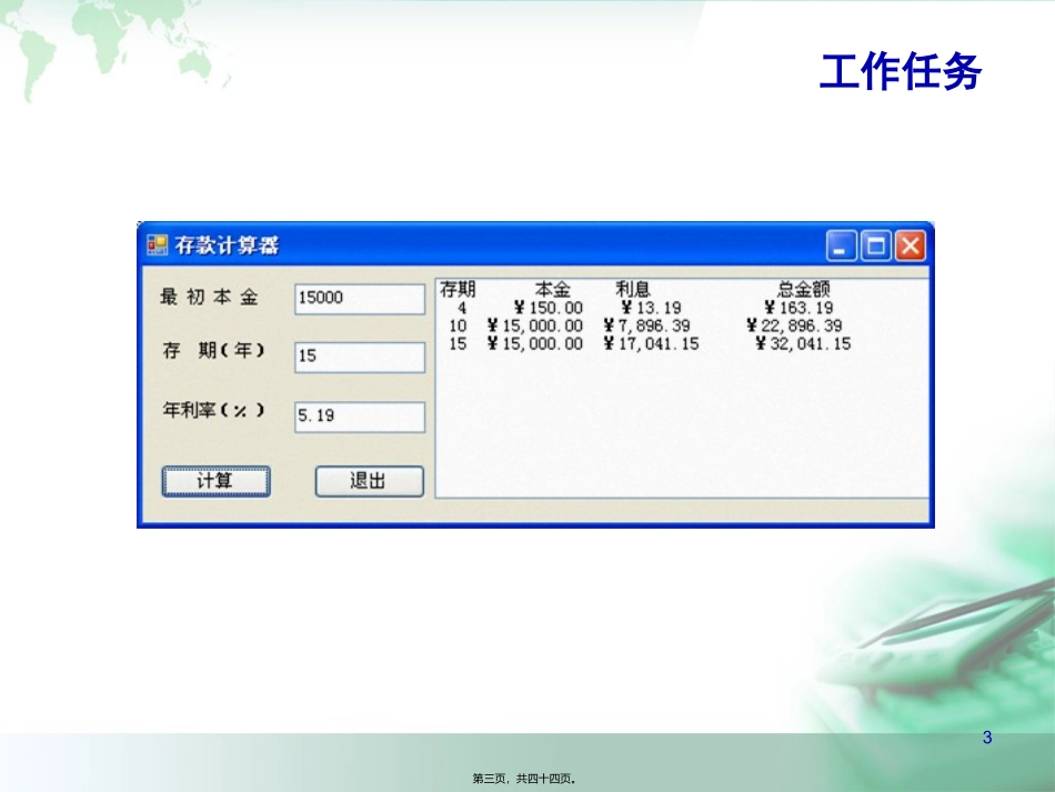 第3讲--c#语言基础_第3页