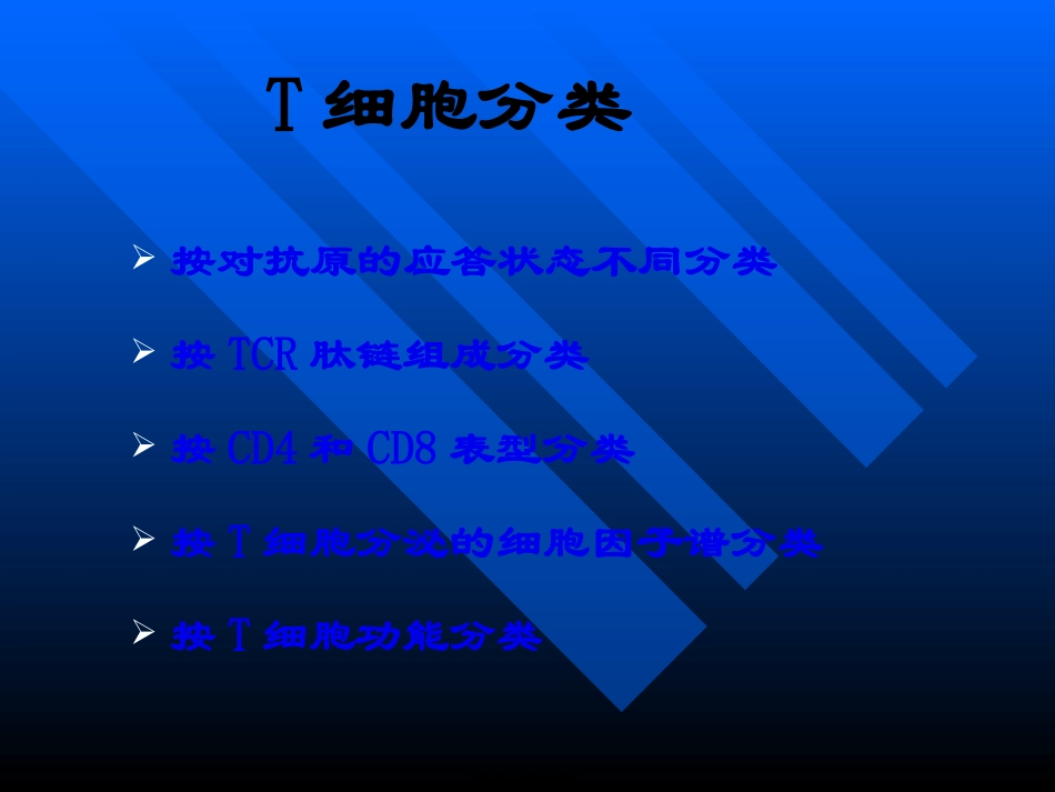T淋巴细胞的分类_第2页