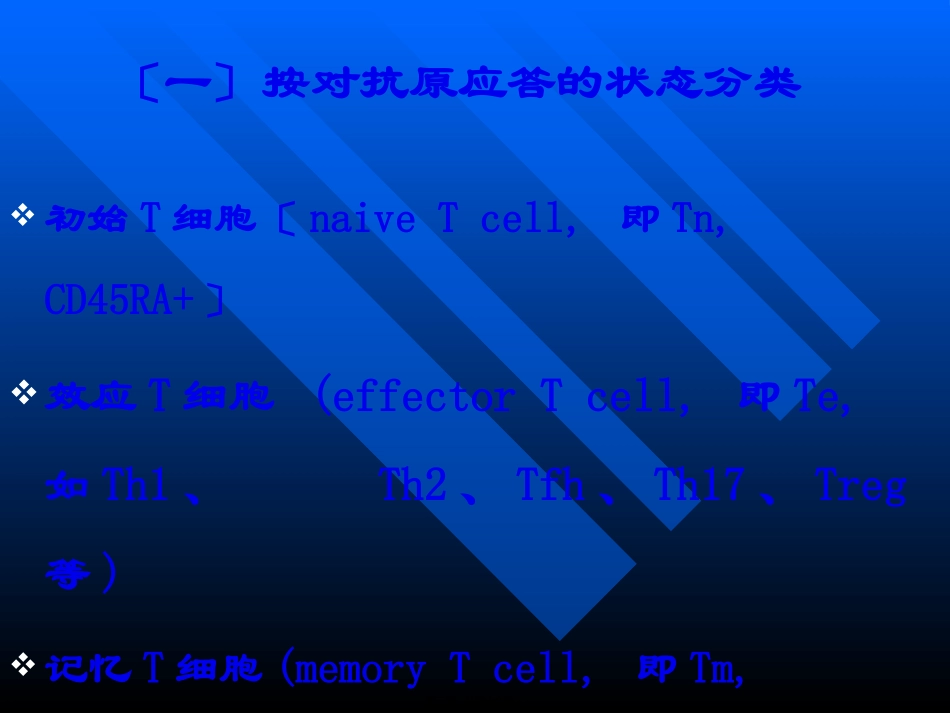 T淋巴细胞的分类_第3页