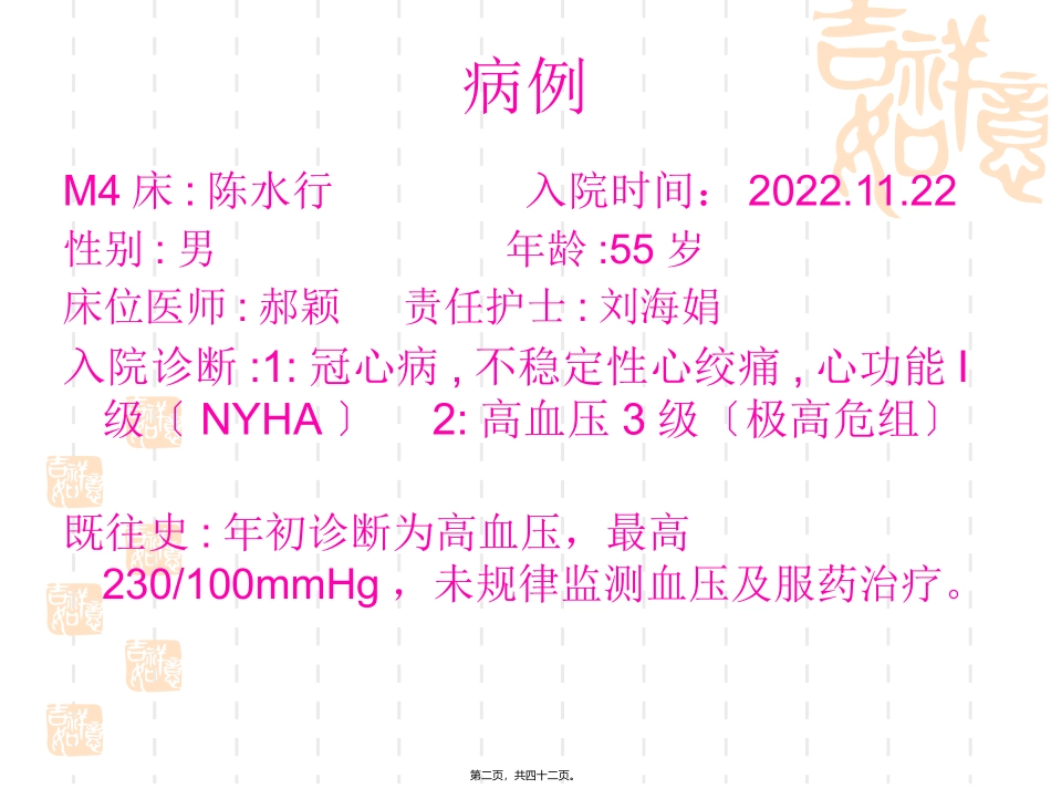 不稳定型心绞痛2013.11_第2页