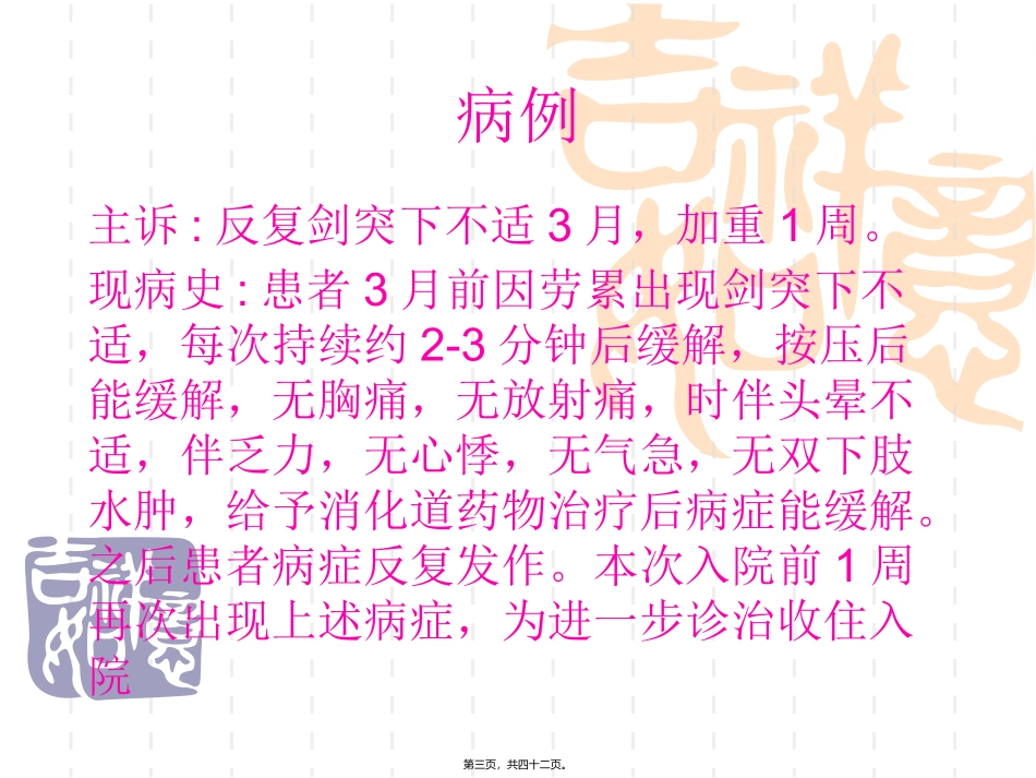 不稳定型心绞痛2013.11_第3页
