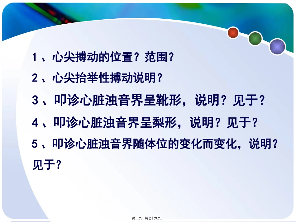 医学教学课件 腹部评估_第2页