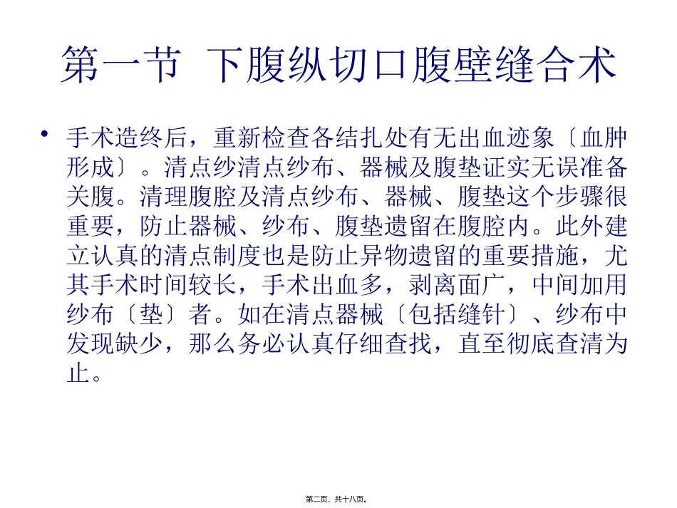 医学教学课件 腹部切口缝合术_第2页