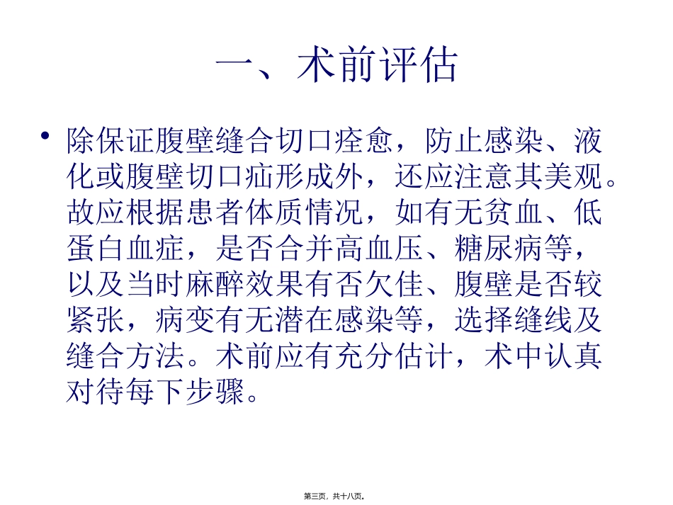 医学教学课件 腹部切口缝合术_第3页
